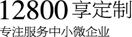 助力企業(yè)發(fā)展迎接未來(lái)